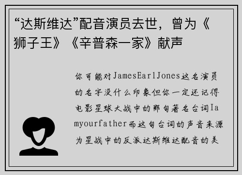 “达斯维达”配音演员去世，曾为《狮子王》《辛普森一家》献声
