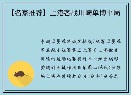【名家推荐】上港客战川崎单博平局